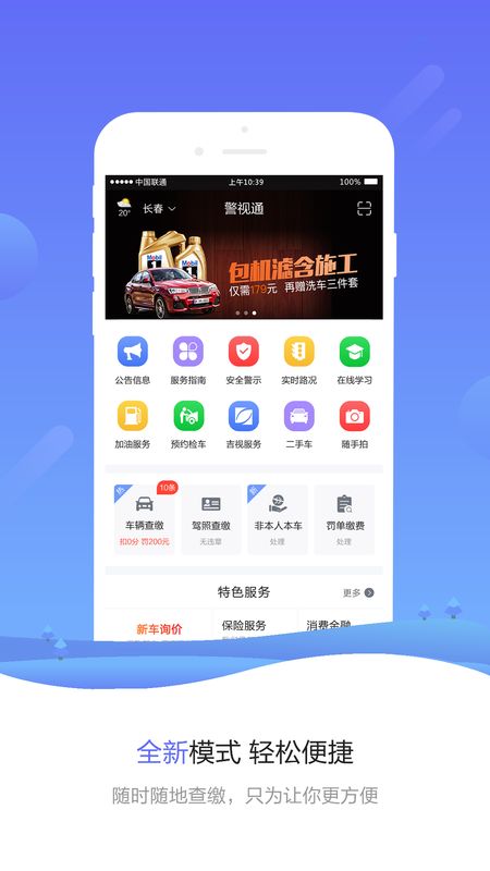 警视通app图1