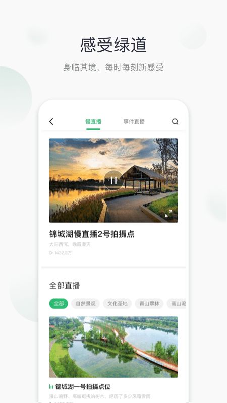 天府绿道app图2