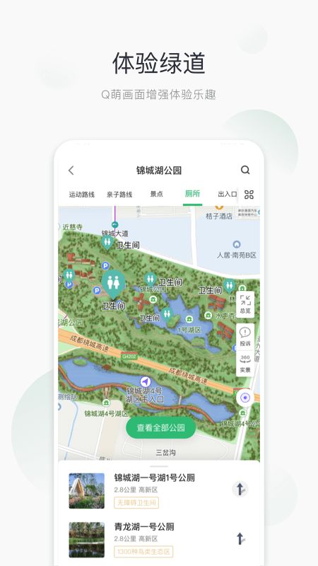 天府绿道app图3