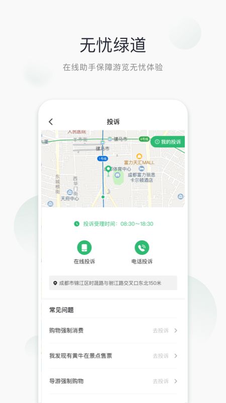 天府绿道app图5