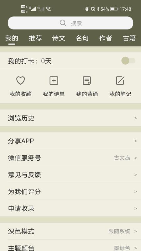 古诗文网app图5