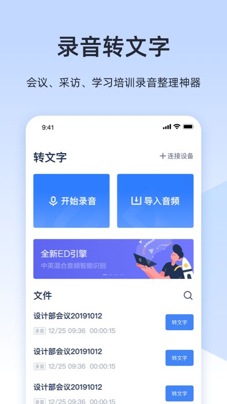 讯飞听见录音转文字app图1