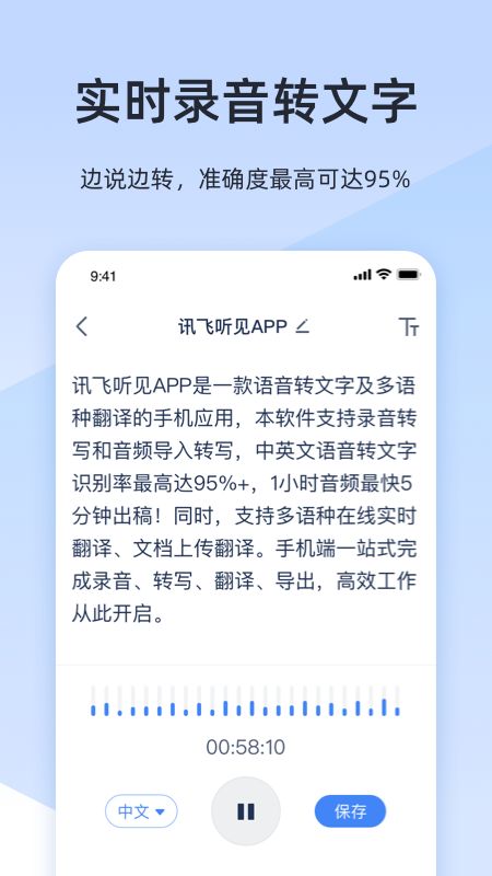 讯飞听见录音转文字app图2