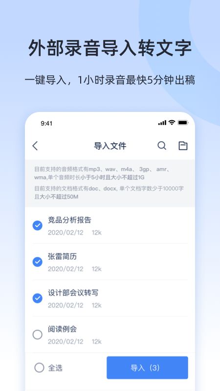 讯飞听见录音转文字app图3