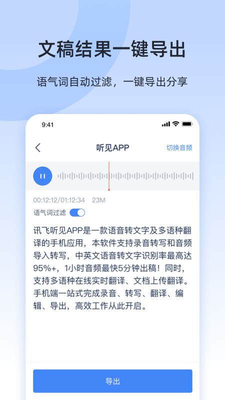 讯飞听见录音转文字app图4