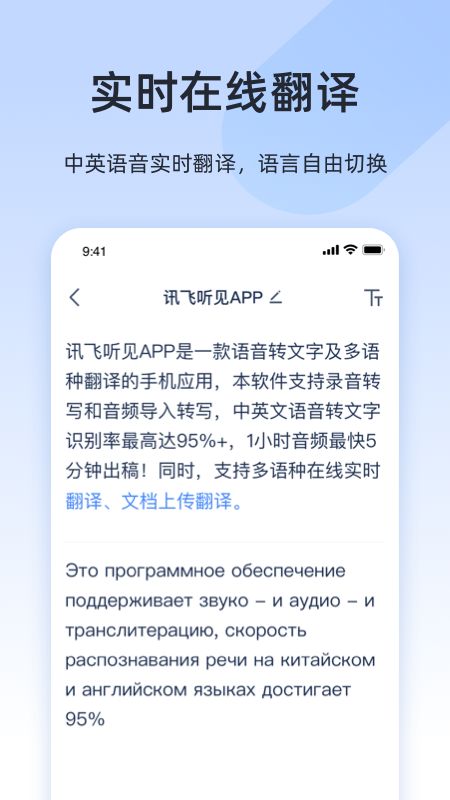 讯飞听见录音转文字app图5