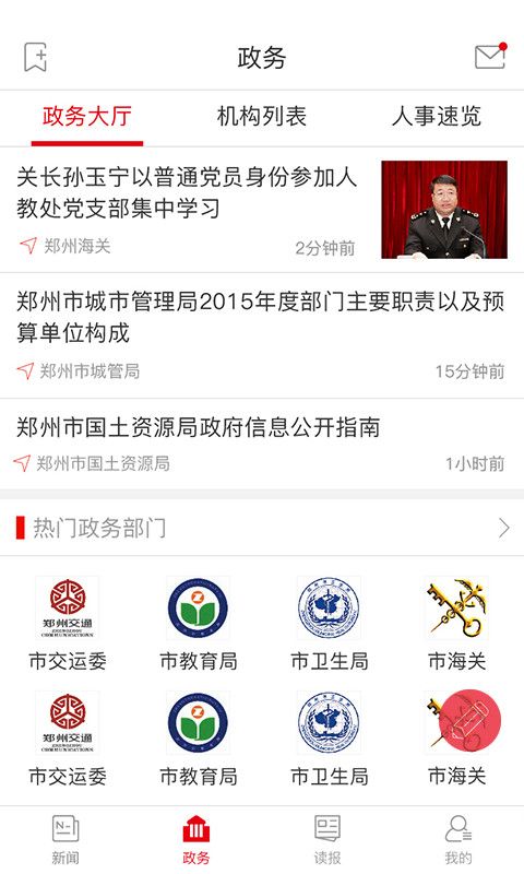 郑州观察app图5