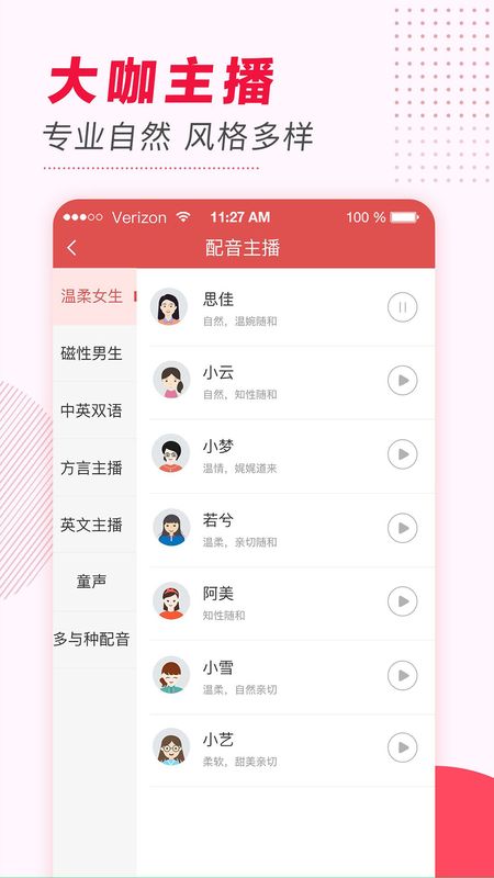 文字转语音app图2