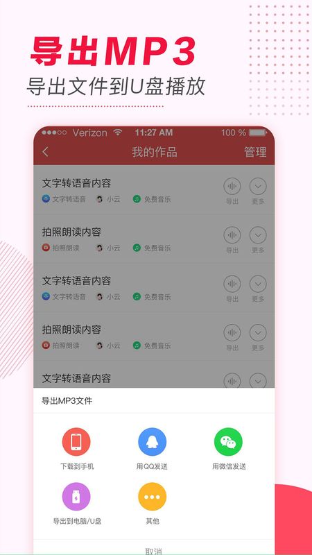 文字转语音app图5