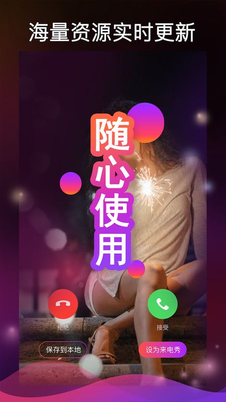 酷炫视频彩铃来电秀app图1