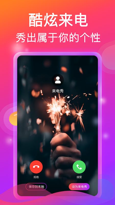 酷炫视频彩铃来电秀app图3