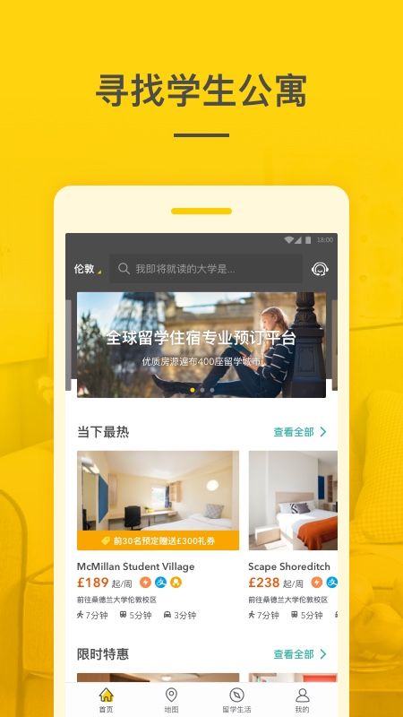 学旅家app图1