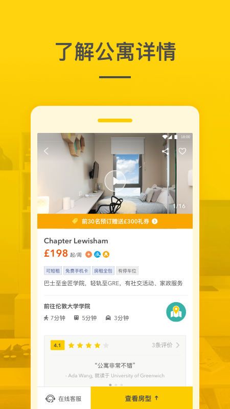 学旅家app图4