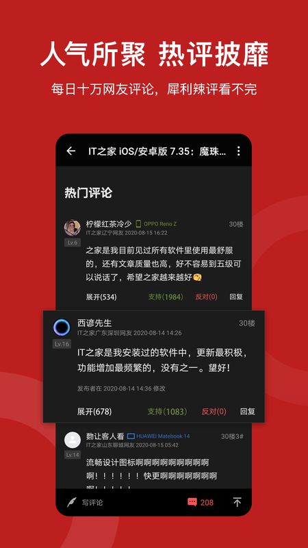 IT之家app图2