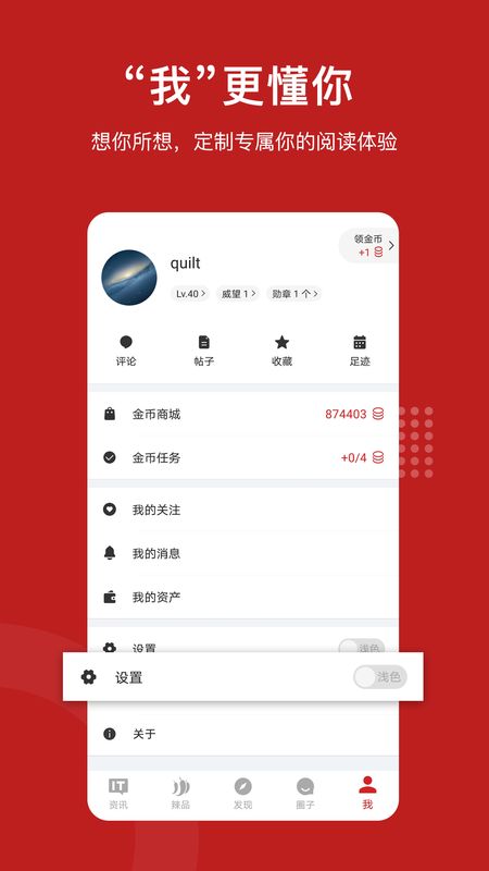 IT之家app图5