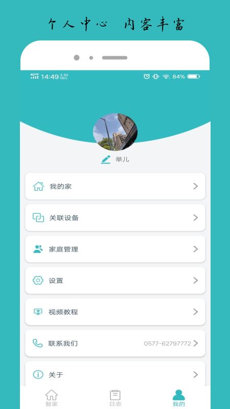 逸慧家app图3