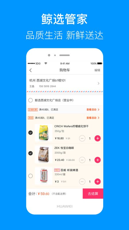 联华鲸选app图4