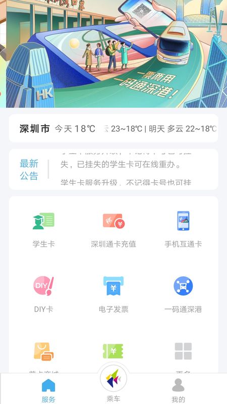 深圳通app图1