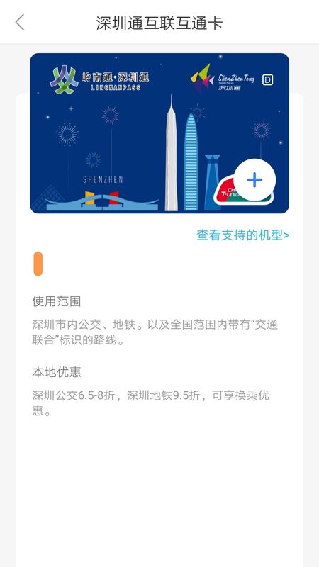 深圳通app图3