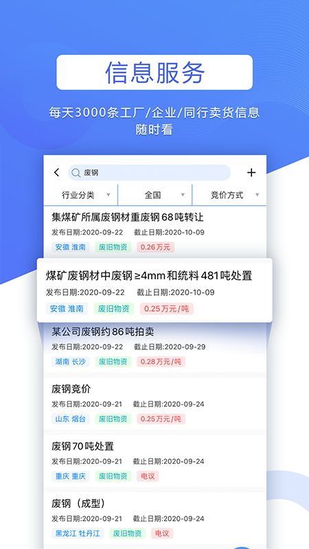 巨麦回收网app图2