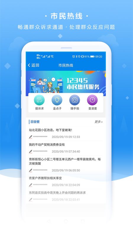 我的聊城app图2