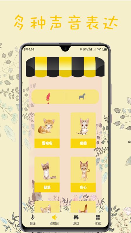 猫语app图3