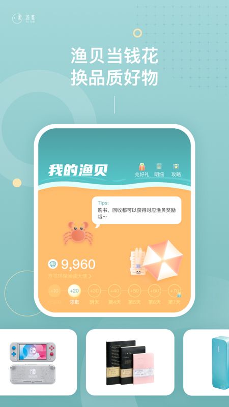 渔书app图3