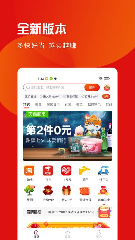 爱购宝宝app图2