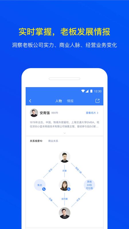 小蓝本企业查询app图2