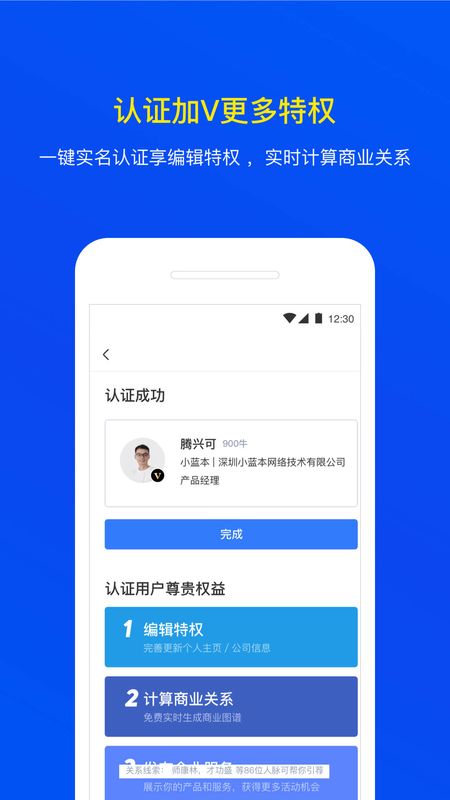 小蓝本企业查询app图4