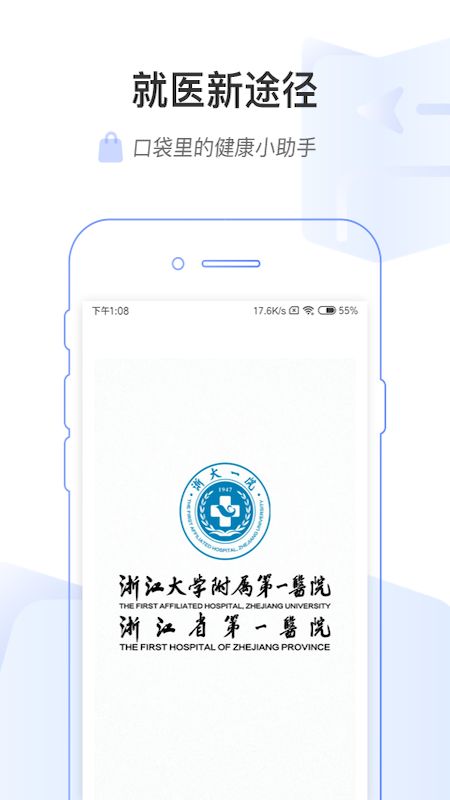 掌上浙一app图1