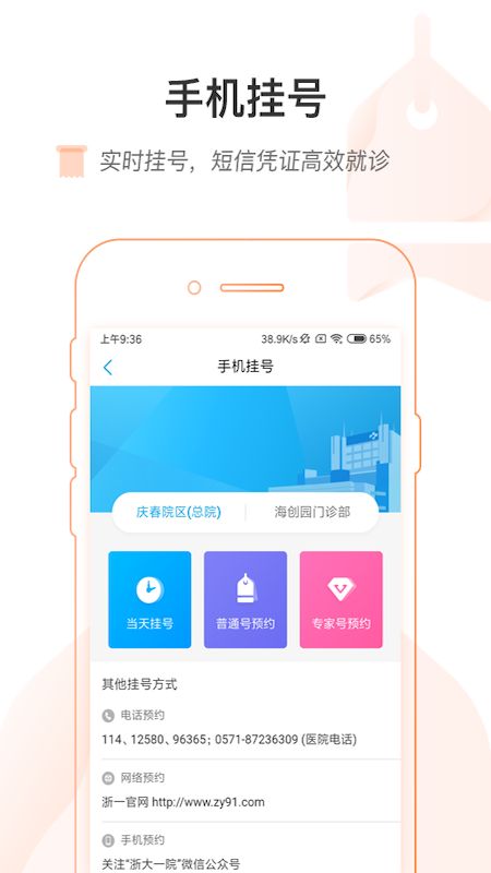 掌上浙一app图3