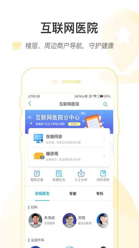 掌上浙一app图4