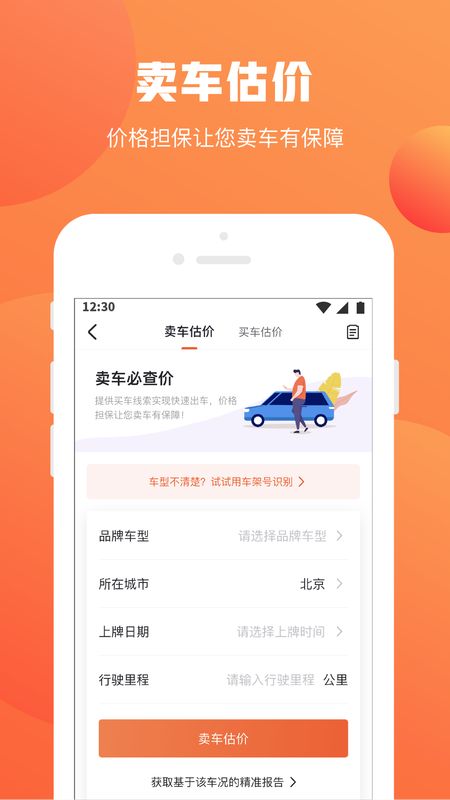 查博士二手车服务app图2