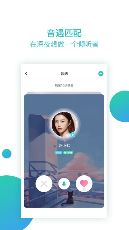 倾约app图3