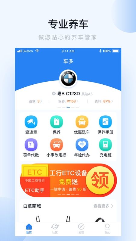 车多查违章app图1