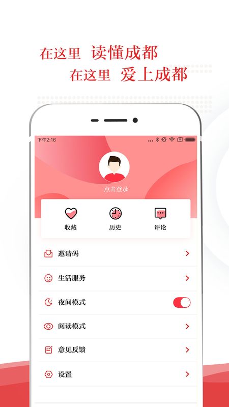 成都日报锦观app图4