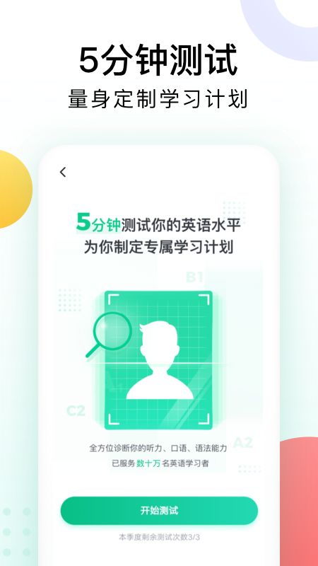 开言英语app图3