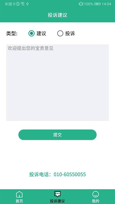 城市绿心森林公园app图3