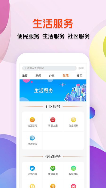 上郡生活app图3