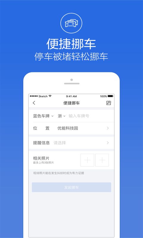 阿拉警察app图3