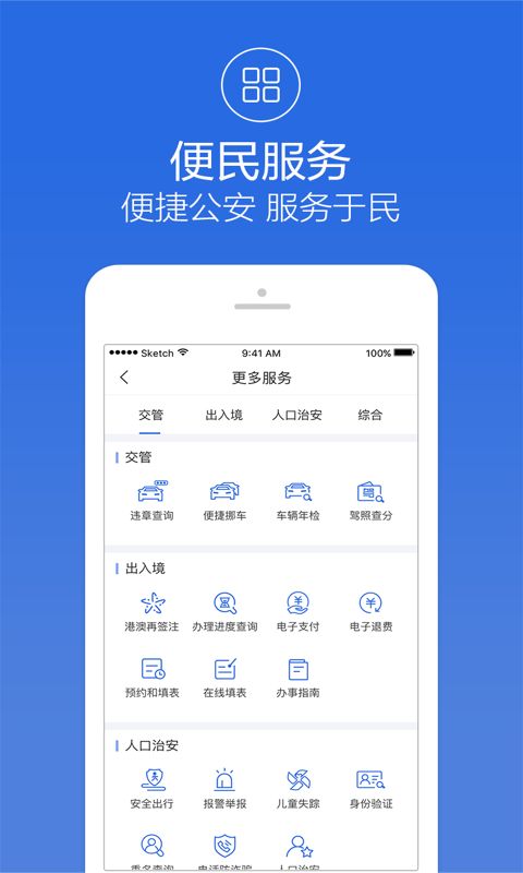 阿拉警察app图4