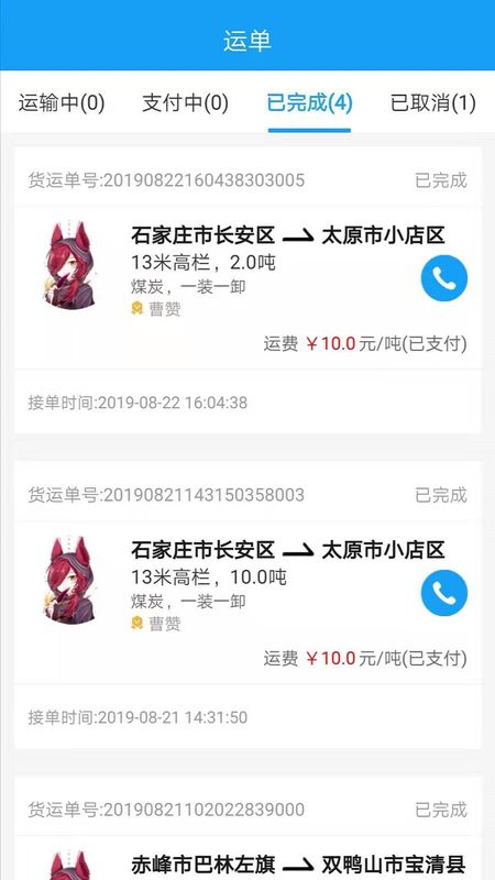 智联众运司机端app图3