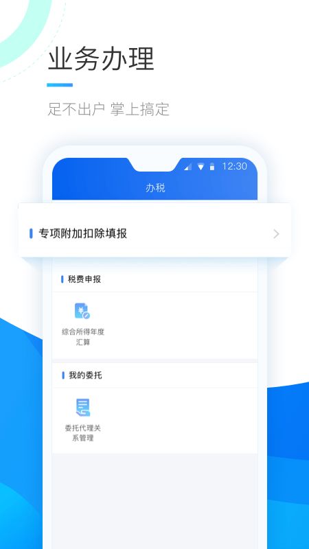 个人所得税app图2