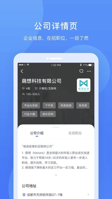 实习僧app图3