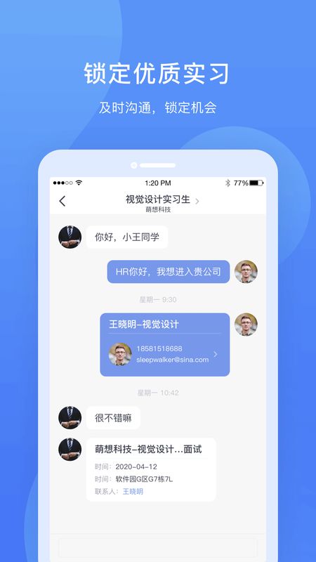 实习僧app图4