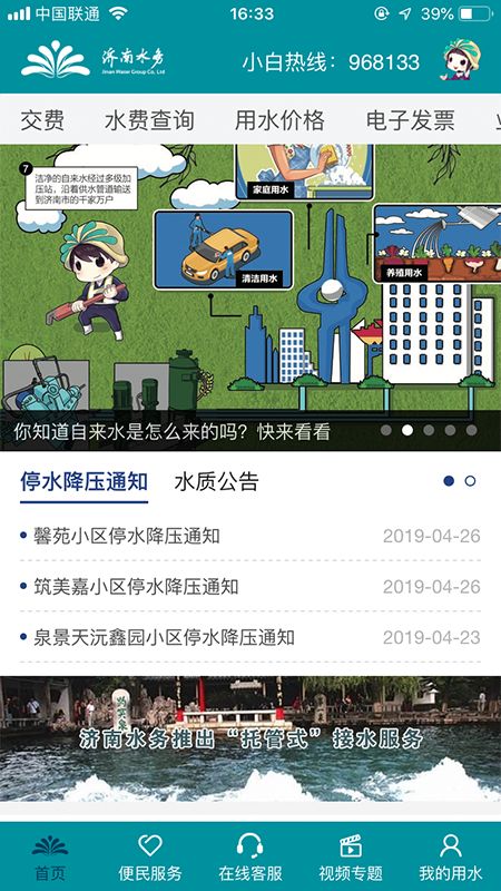 济南水务app图1