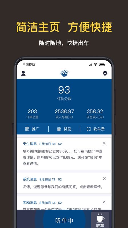 叫了个车司机端app图2