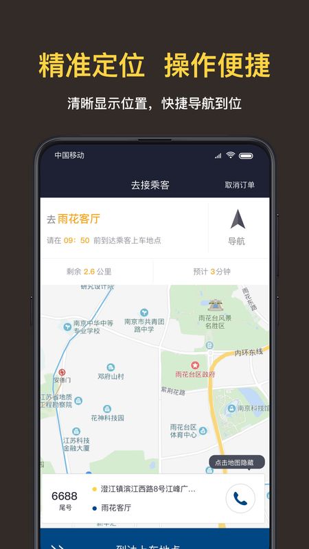 叫了个车司机端app图4