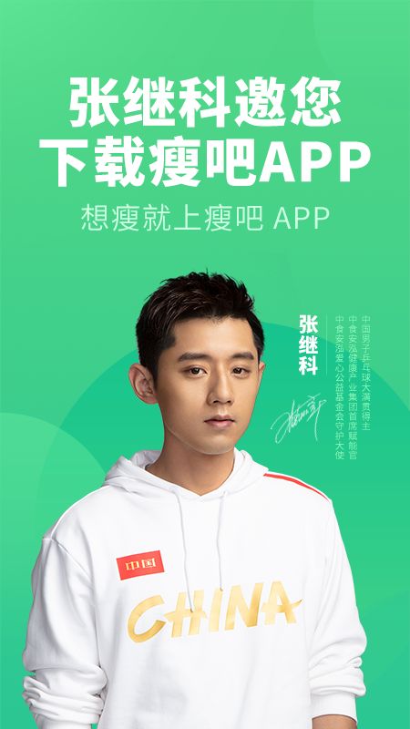 瘦吧app图2